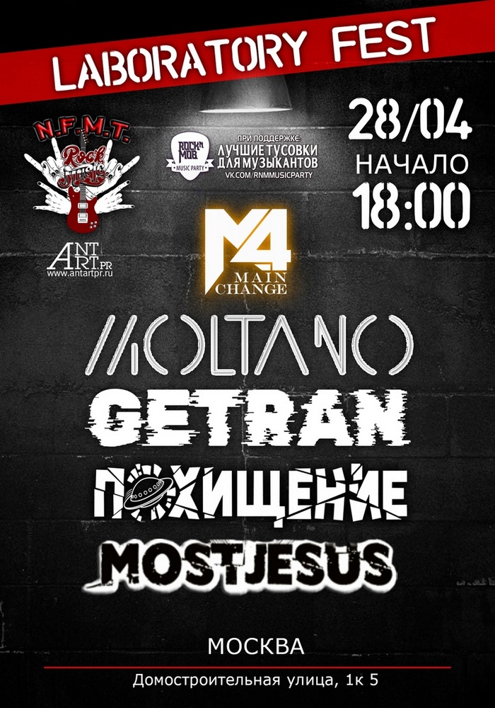 Laboratoty Fest vol.7 |  Москва