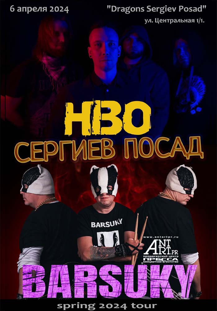 НВО & BARSUKY в Dragons Sergiev Posad - Сергиев Посад