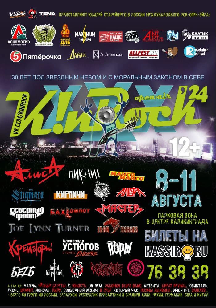 K!NROCK 8 - 11 августа 2024