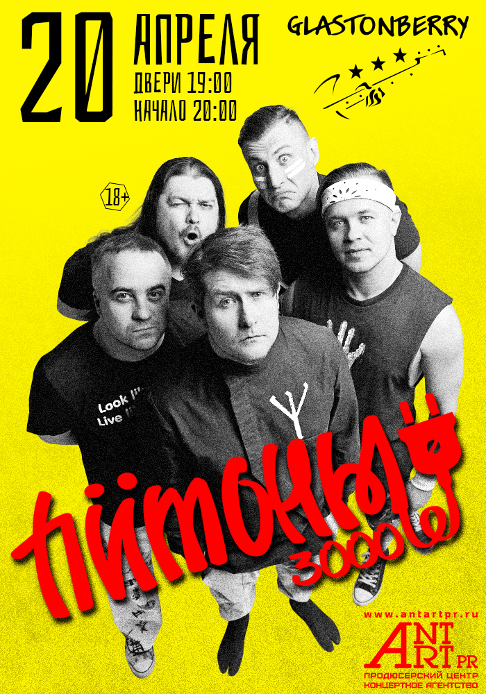 Питоны 3000 в Москве!