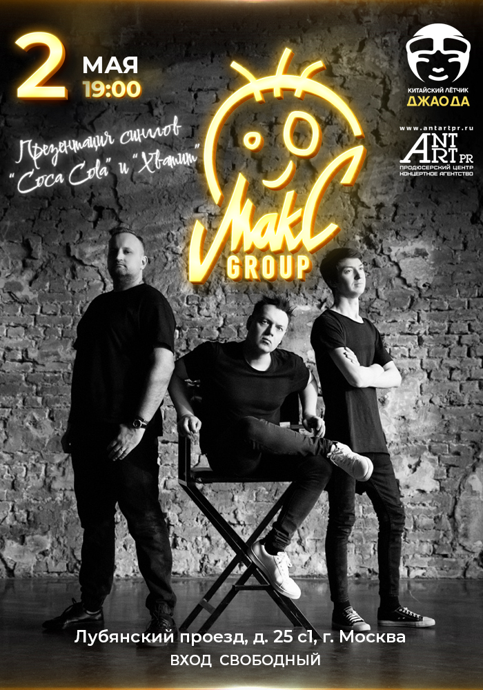 MakC Group в Китайском лётчике Джао Да